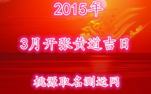 2014年属猪生肖财运，事业, 感情运，健康运总批