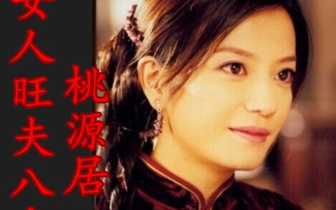 八字命理：女人旺夫八字，嫁夫助夫八字特点（唐艺尹老师分析）