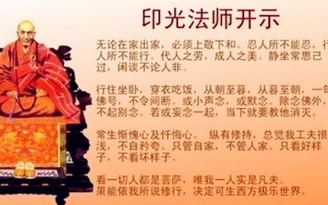 印光大师开示——持诵秘诀