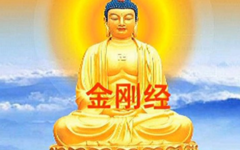 读金刚经的好处及作用，仔细看本文即明金刚金的意思