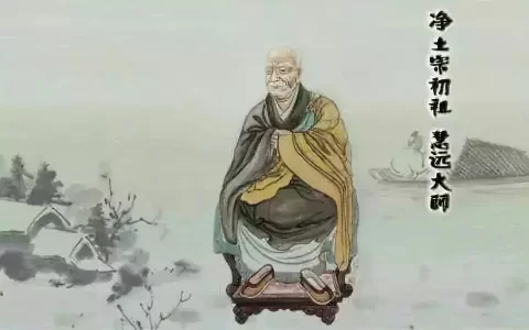 净宗初祖：慧远大师，一生修行事迹