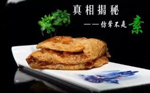 仿荤素食不是肉，为什么也要少吃?