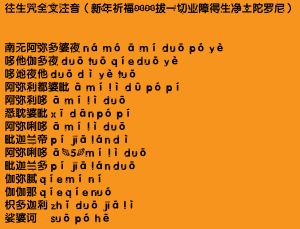 除夕大年夜，初一至元宵每晚祈福，念这个经文消业障增新春福，兔年吉祥如意