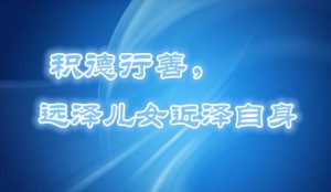 晚晴四大名臣，一等武侯出自积善之门（曾国藩祖父积德改写曾家命运）