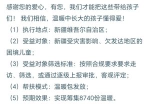 癸卯年农历九月十九观世音菩萨成佛日---捐赠新疆小朋友冬季温暖包善友名单