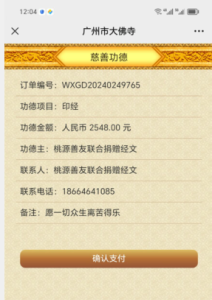 024年农历四月初八三寺（南普陀，大佛寺，东林寺）联合捐印经文善友名单"