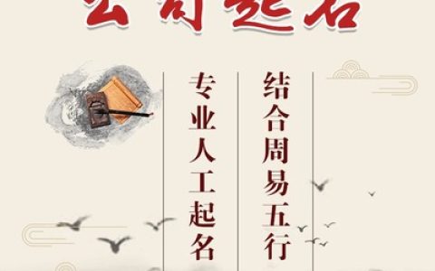 公司取名，怎样计算名字笔画格局？吉祥公司名笔画，取公司名字注意事项